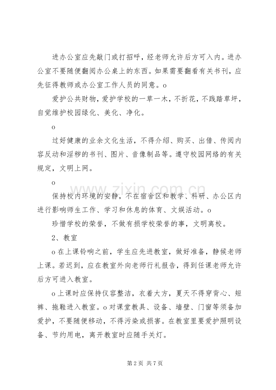 “爱校护校”活动计划书 .docx_第2页