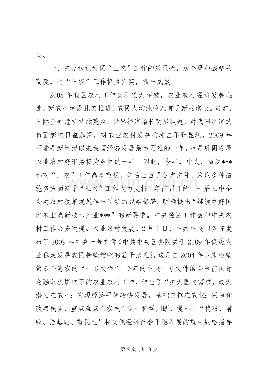在全区农业农村暨计划生育工作会议上的讲话.docx_第2页