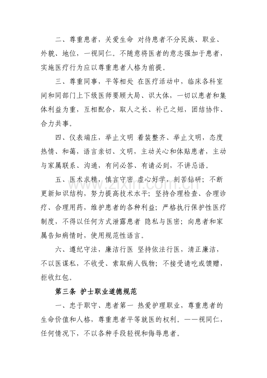 政风行风职业道德规范.doc_第2页