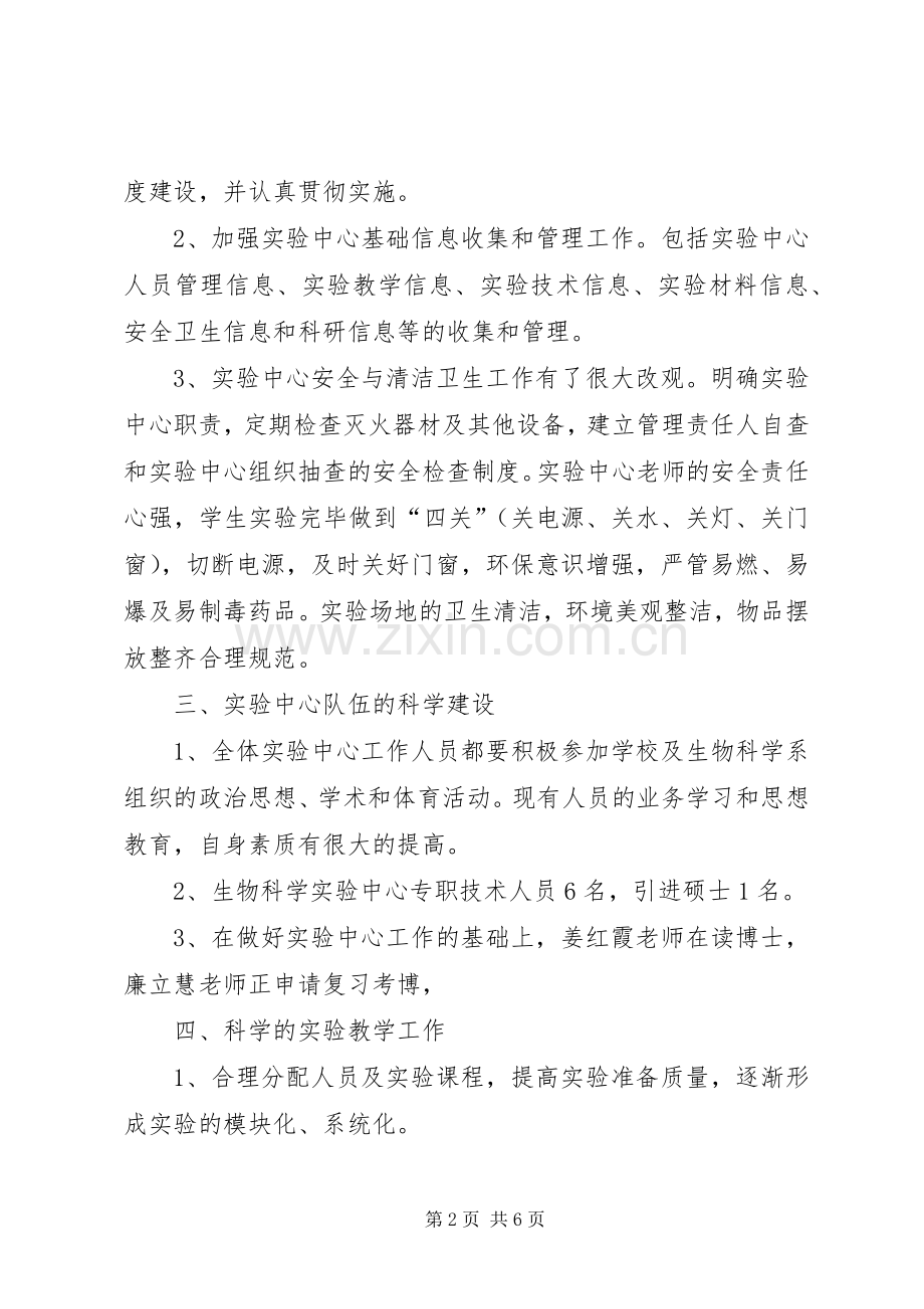 实验室个人工作总结[实验室工作总结计划20XX年20XX年].docx_第2页