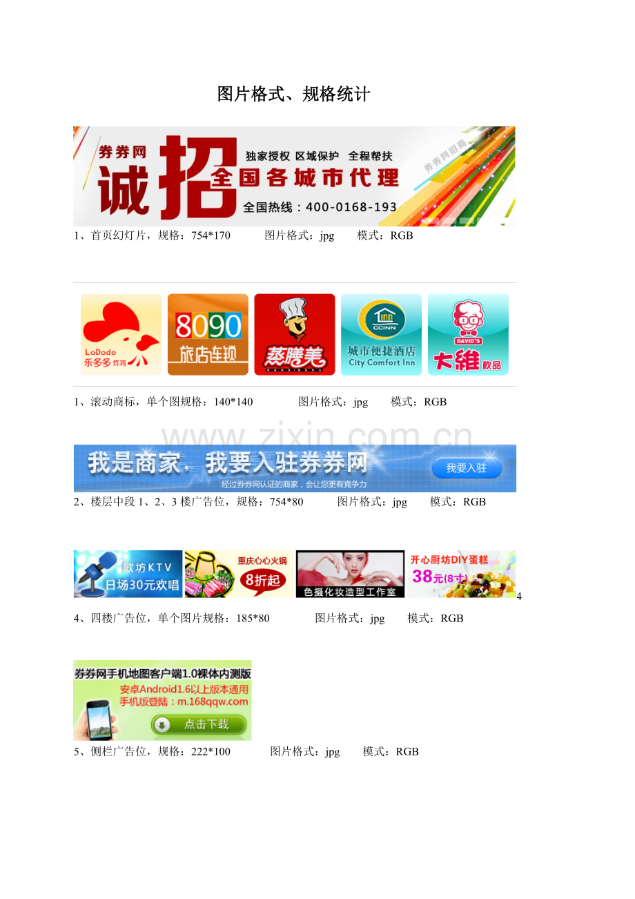 首页图片规格求12.11.30.doc_第1页
