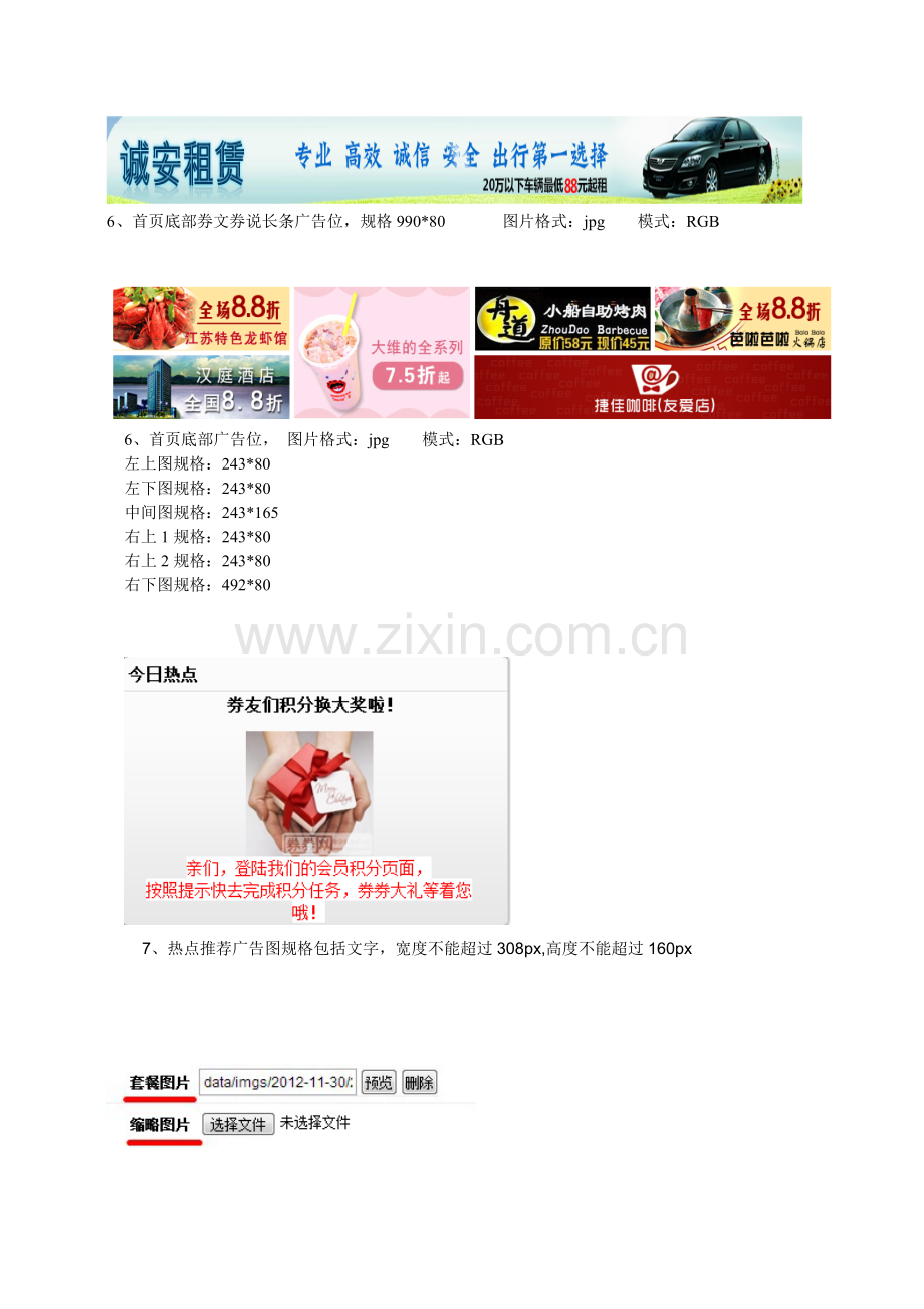 首页图片规格求12.11.30.doc_第2页