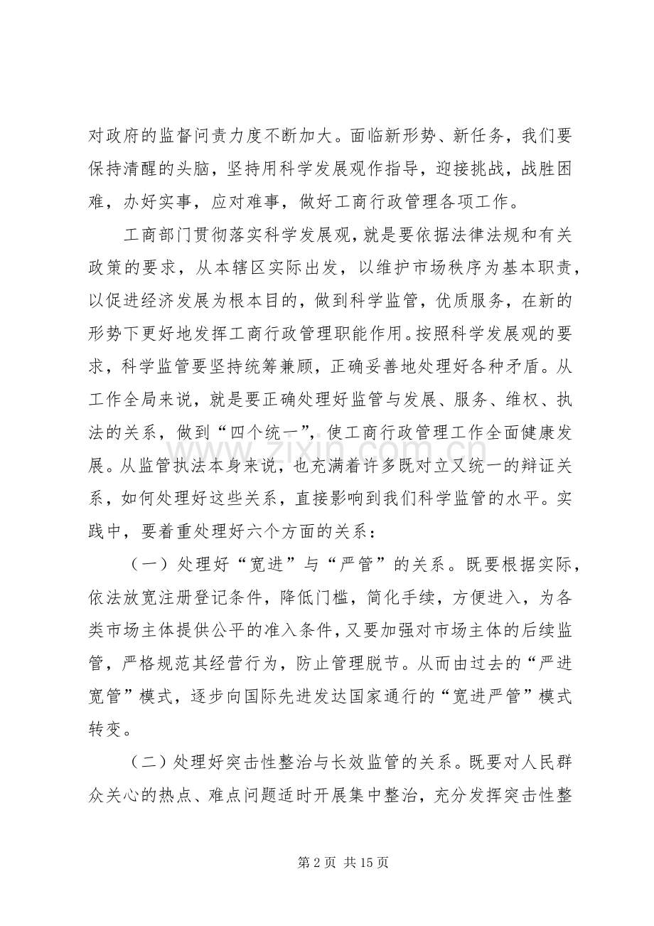 市工商行政管理工作计划.docx_第2页