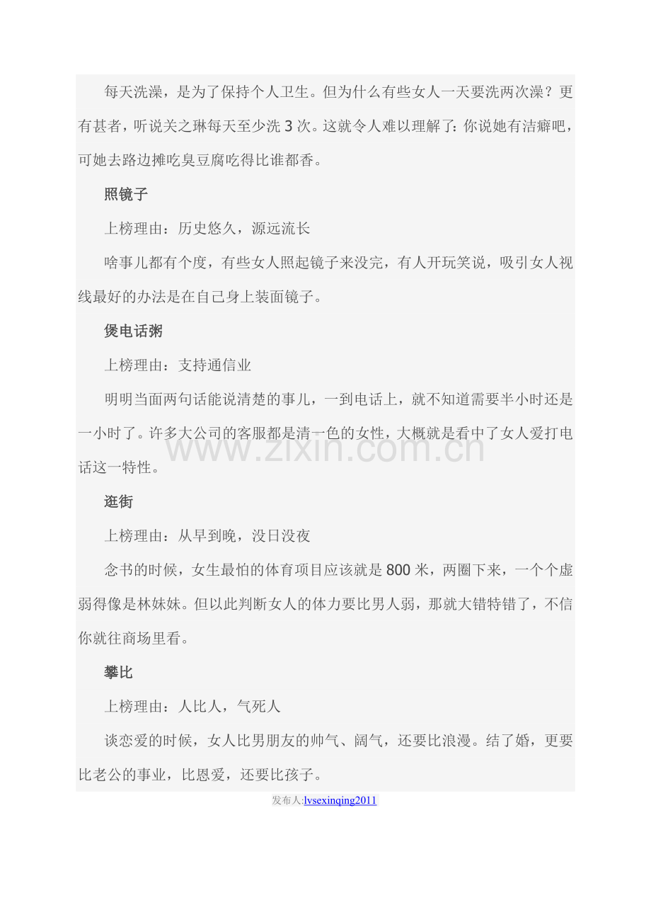男人最讨厌女人10个坏习惯.doc_第2页