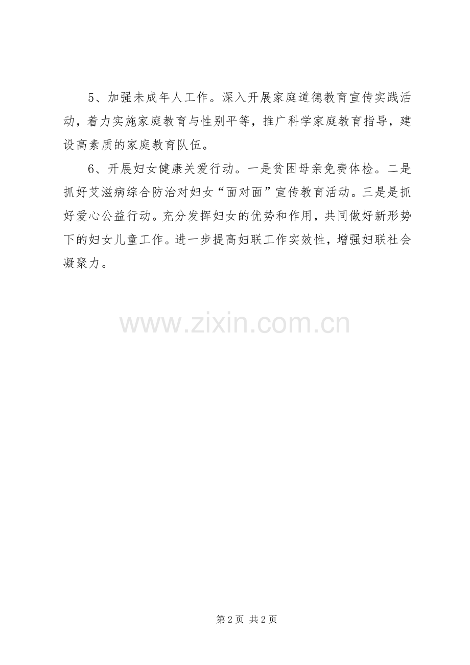 村妇联工作计划表格.docx_第2页