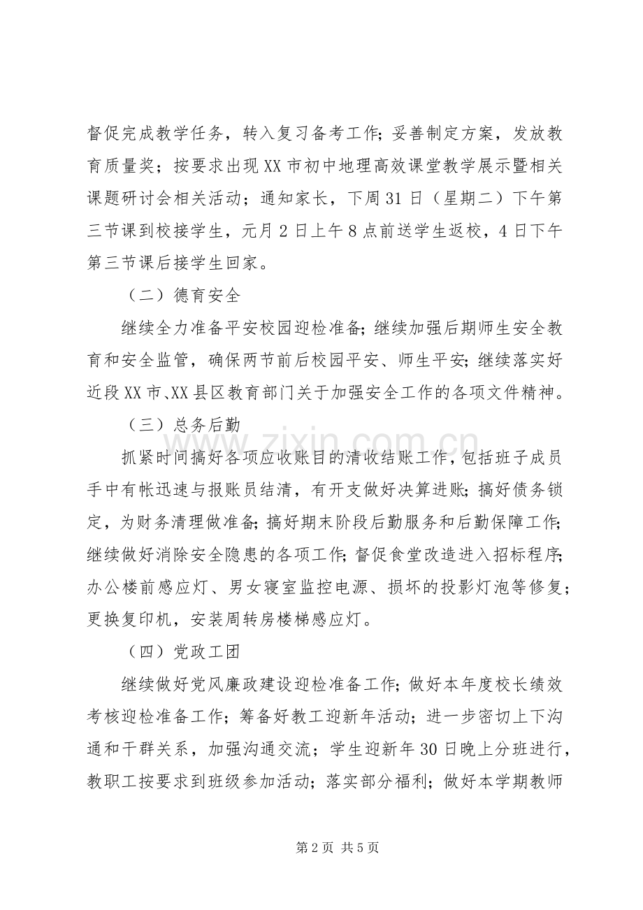 学校周工作安排范例.docx_第2页