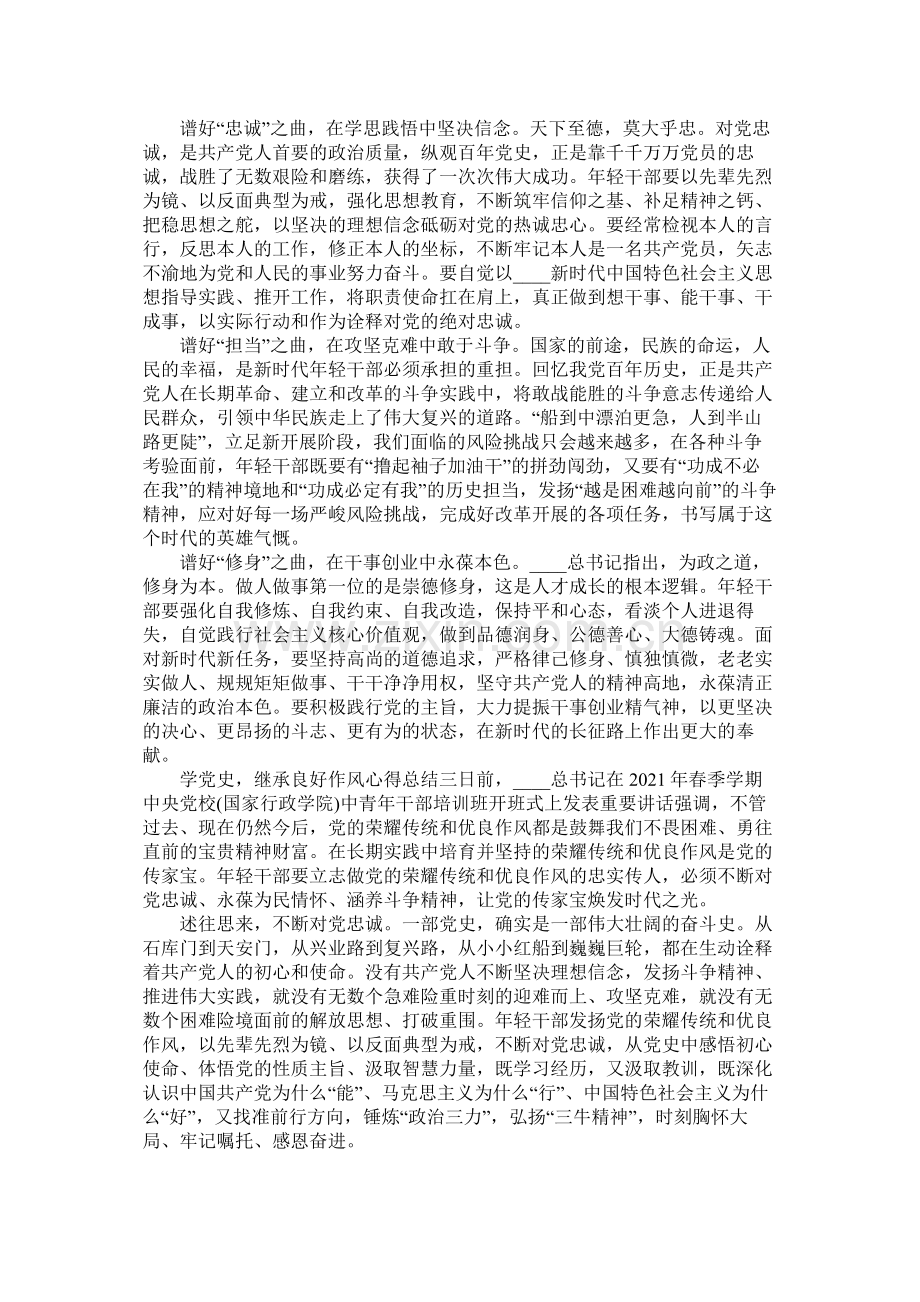 学党史继承良好作风心得总结.docx_第2页