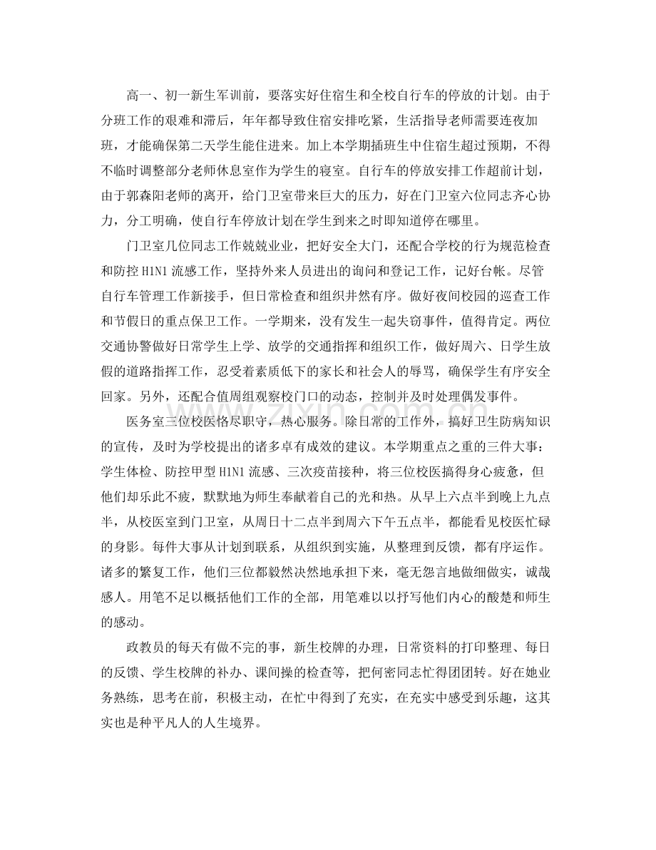 学校行政后勤工作总结几个点 .docx_第2页