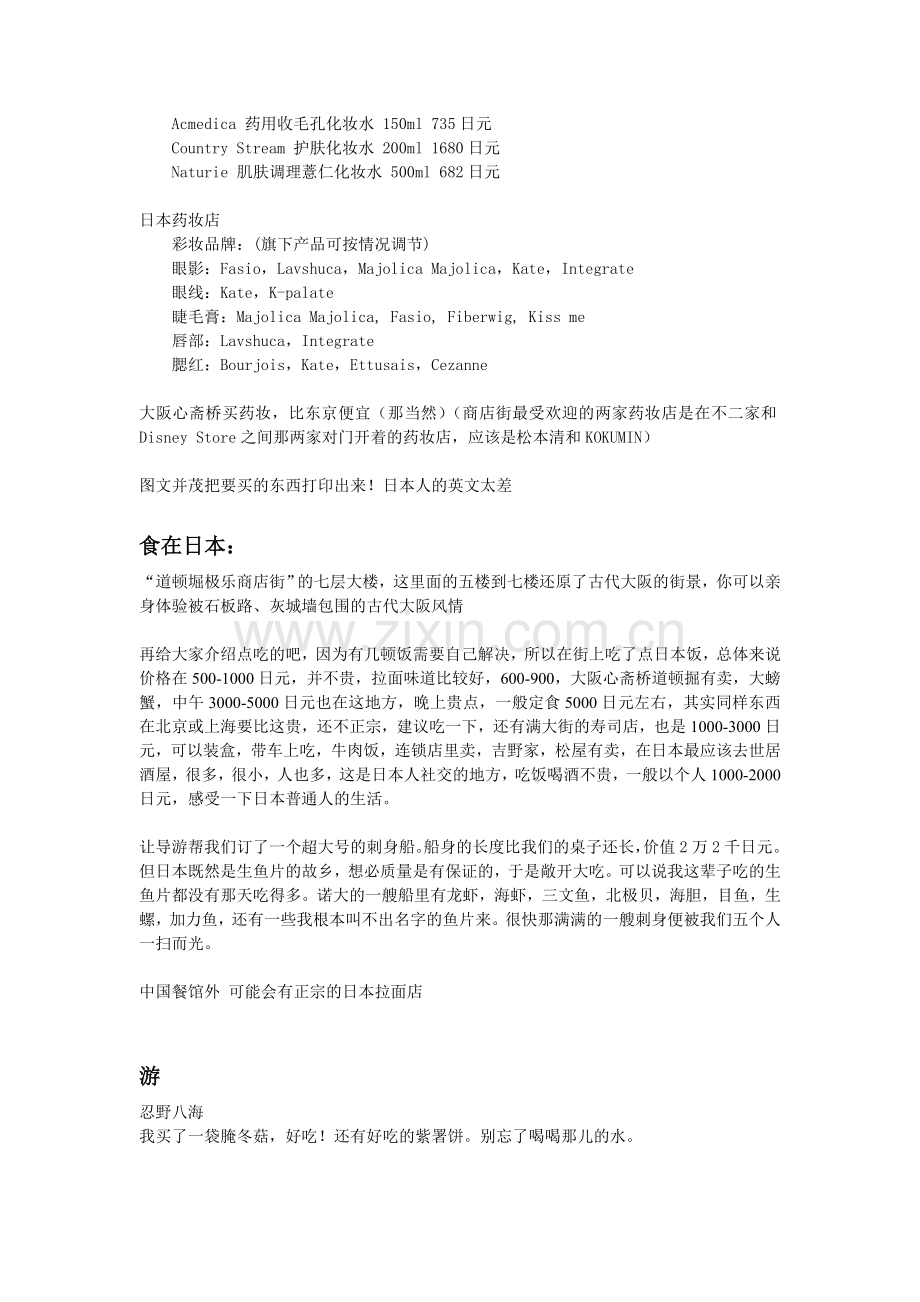 日本旅行准备笔记.doc_第2页