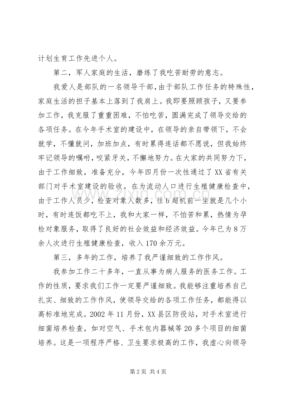 计划生育专干竞聘演讲辞 .docx_第2页