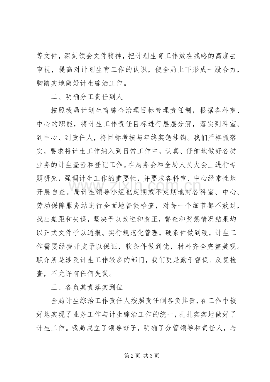 计划生育综合治理工作情况汇报计划生育综合治理.docx_第2页