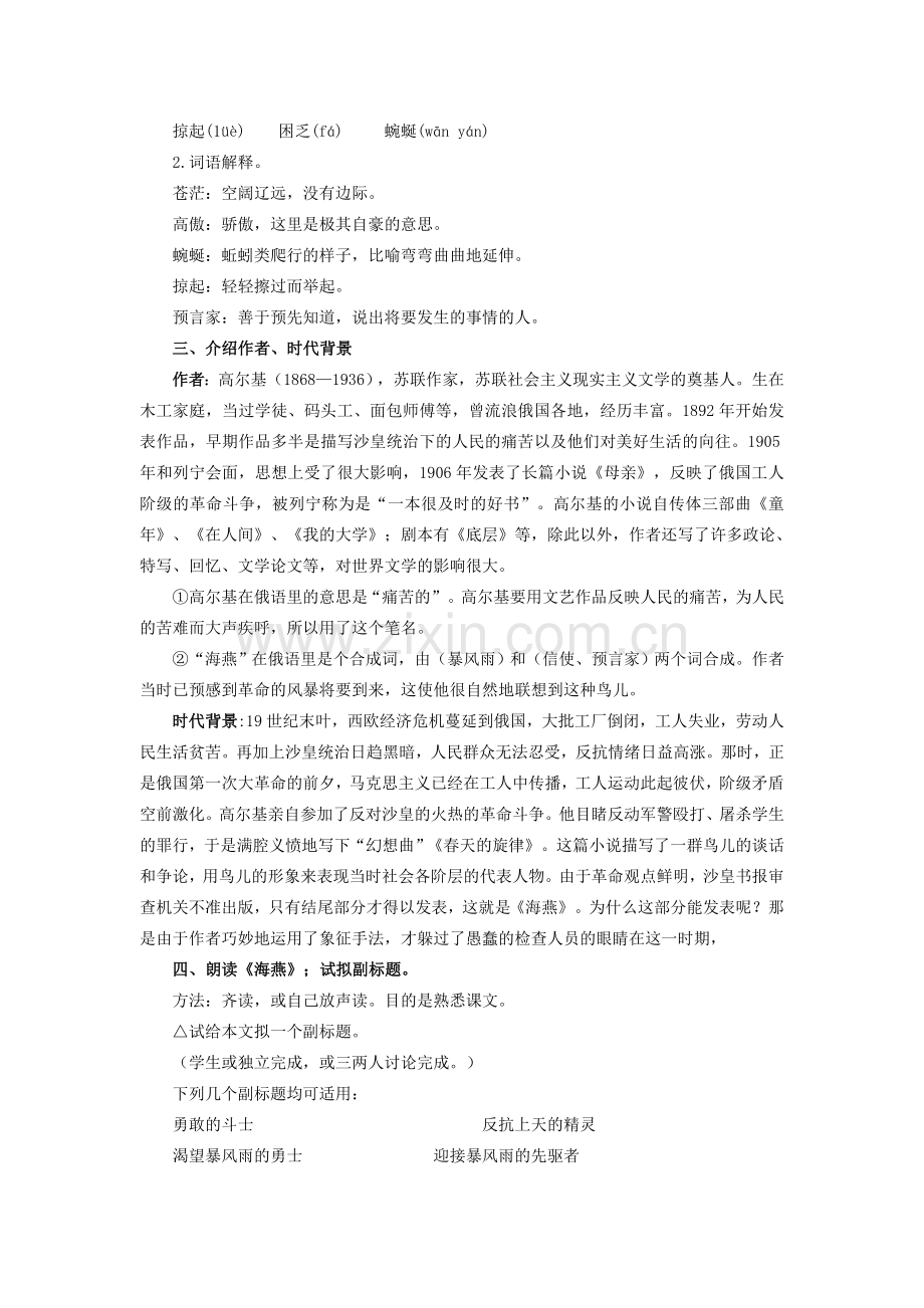 八年级语文下册 第一单元 第1课《海燕》教案 苏教版-苏教版初中八年级下册语文教案.doc_第2页