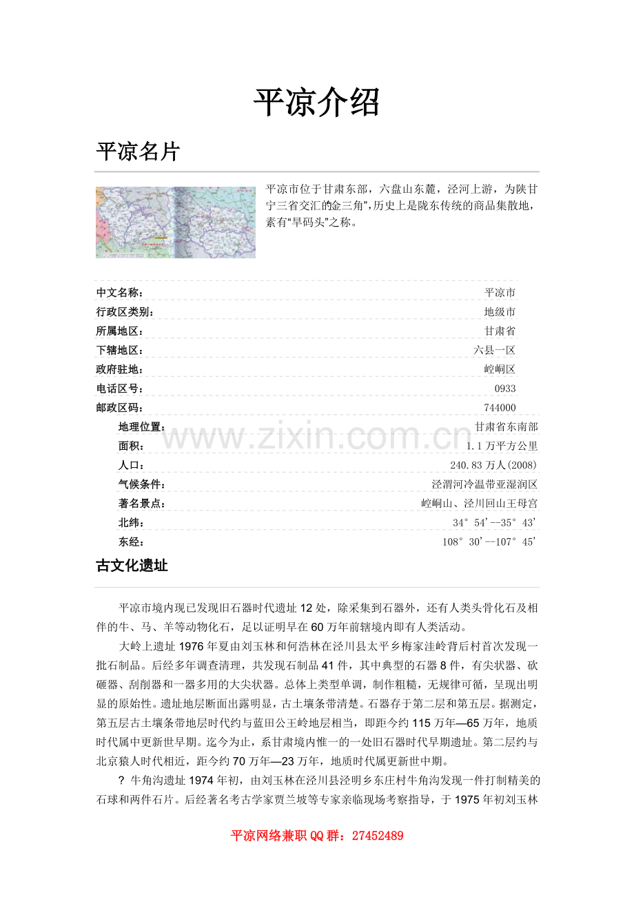 平凉,平凉大学,平凉旅游景点.doc_第1页