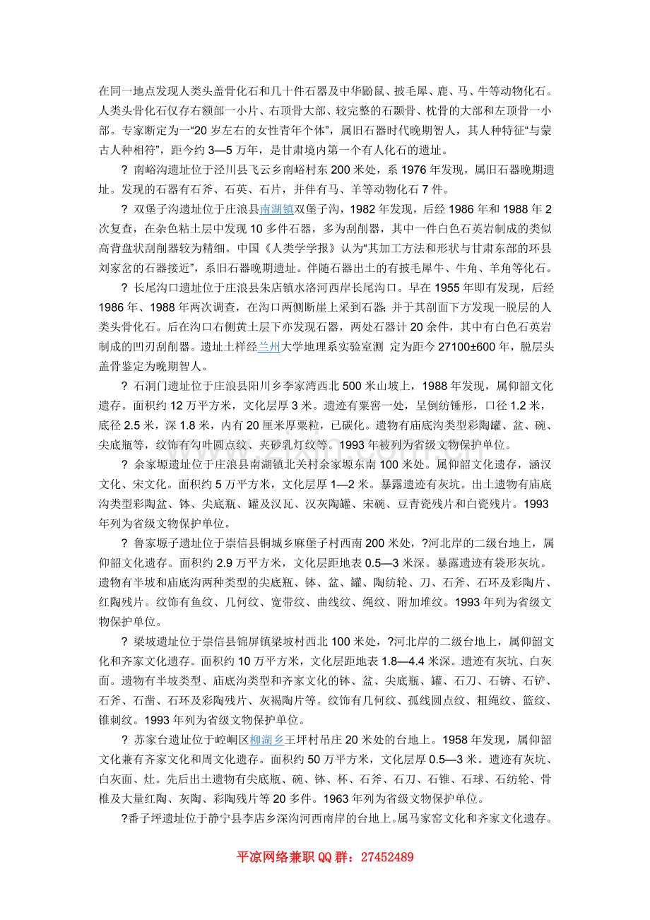 平凉,平凉大学,平凉旅游景点.doc_第2页