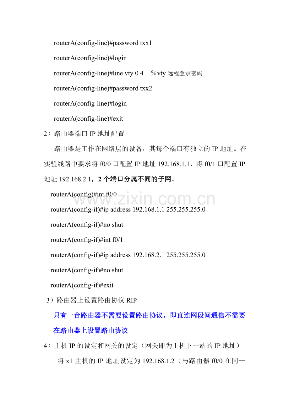 实训5--路由基本配置.doc_第2页