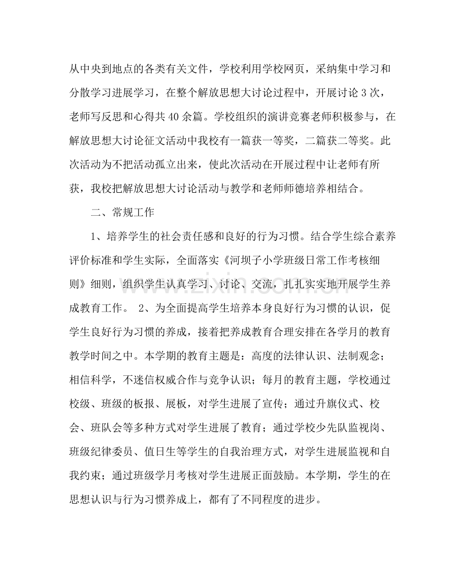 政教处范文下学期德育工作总结.docx_第2页