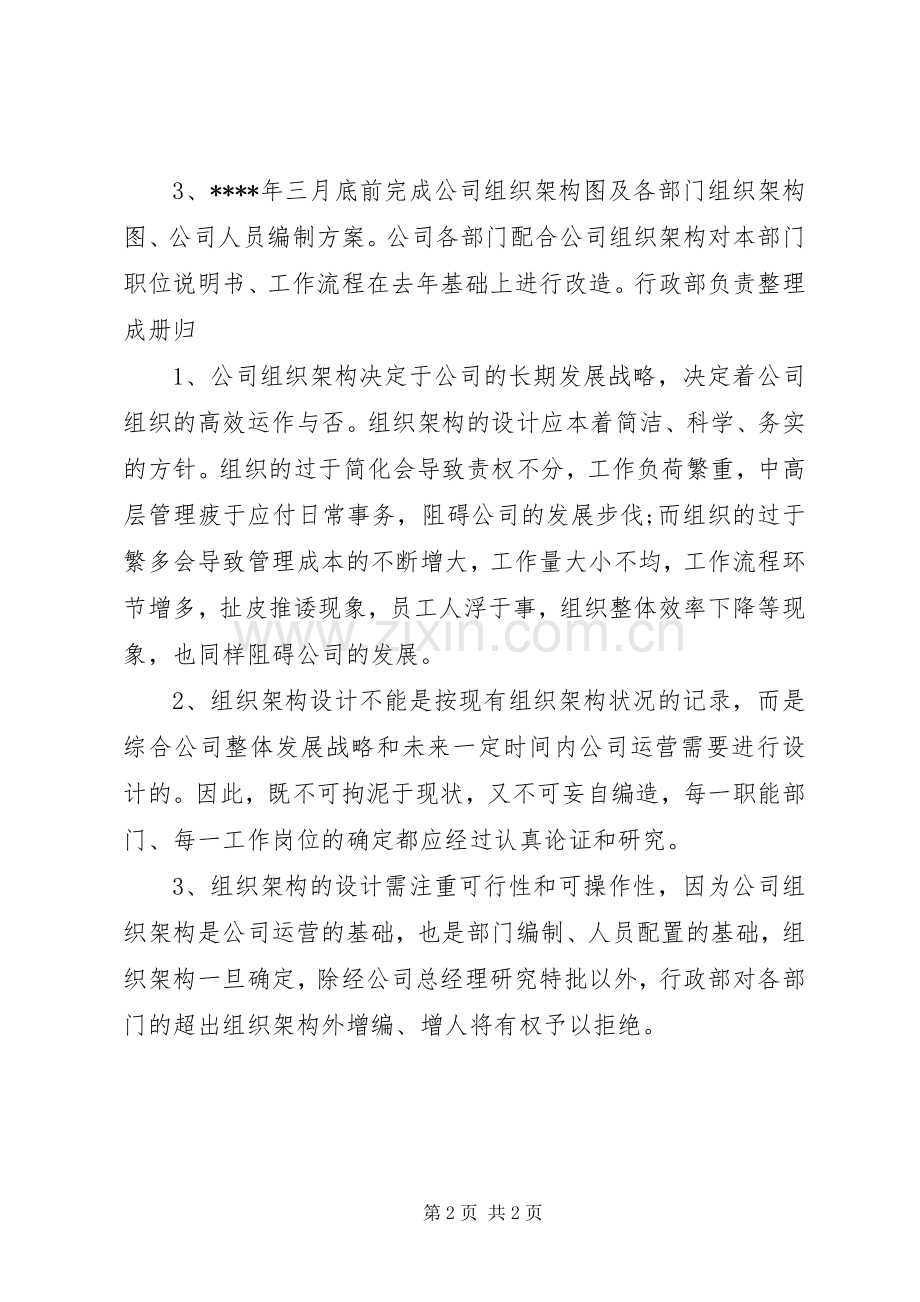 公司人事部工作计划 .docx_第2页