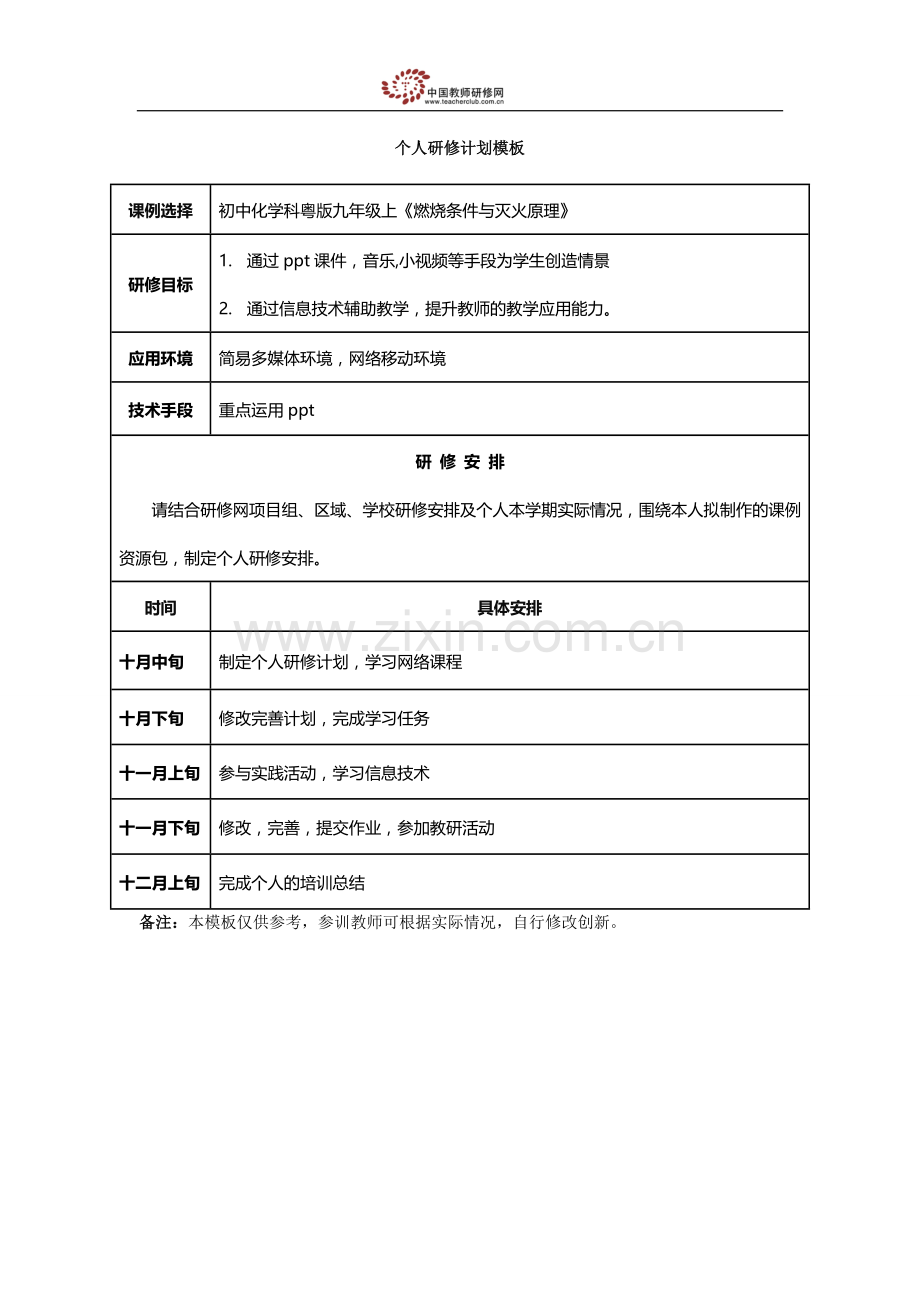 研修计划-(2).doc_第1页