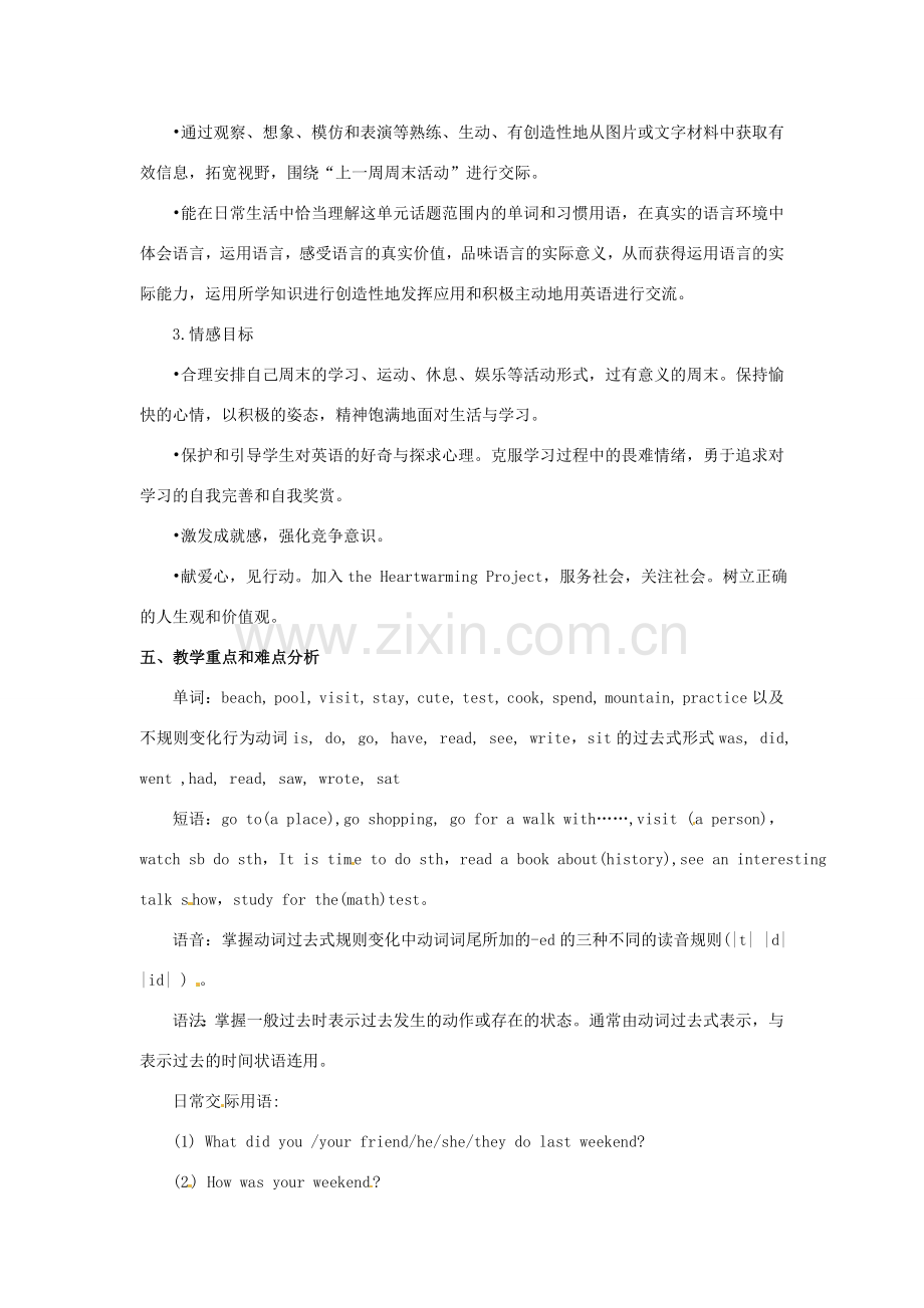 山东省桓台县实验中学七年级英语下册《Unit 7 How was your weekend》单元备课教案 北师大版.doc_第2页
