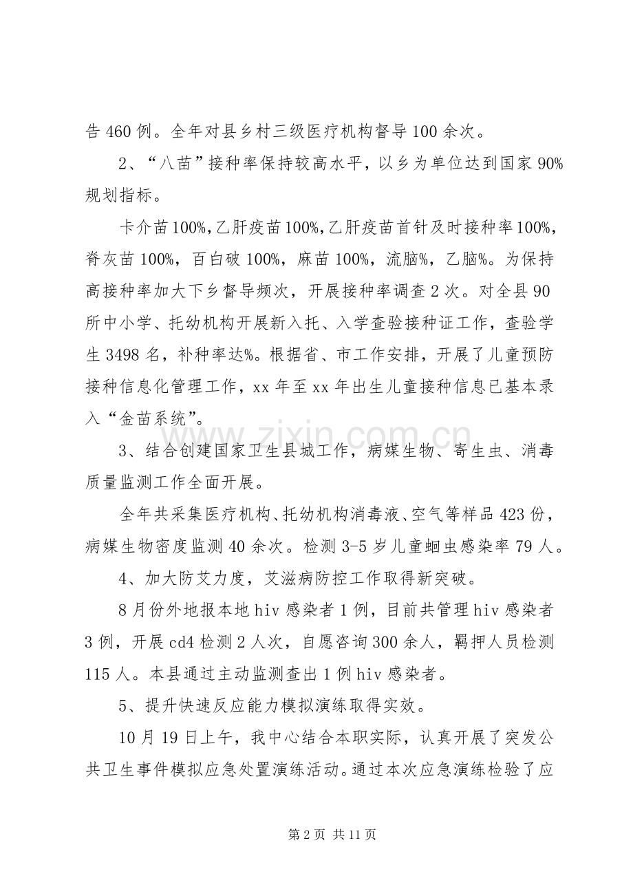 疾病预防控制中心团支部工作计划.docx_第2页