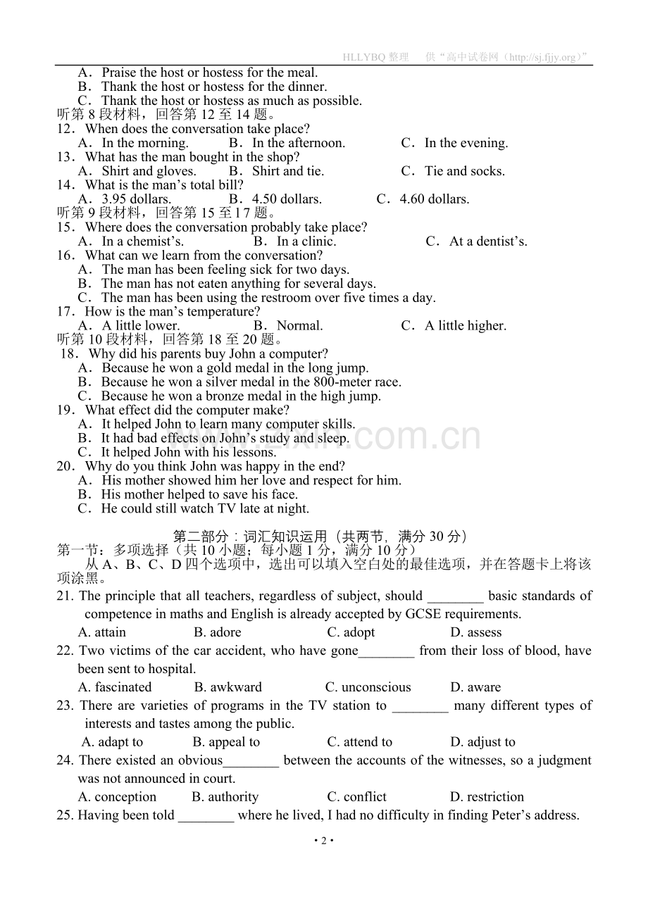 湖北省荆州中学2013届高三第一次质量检测（英语）.doc_第2页