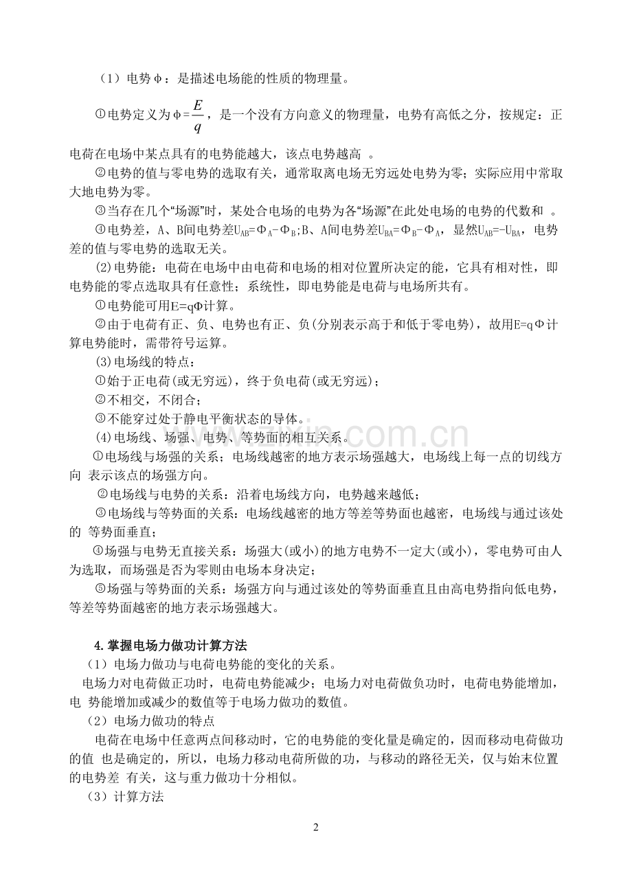 物理专题9：电场考点例析.doc_第2页
