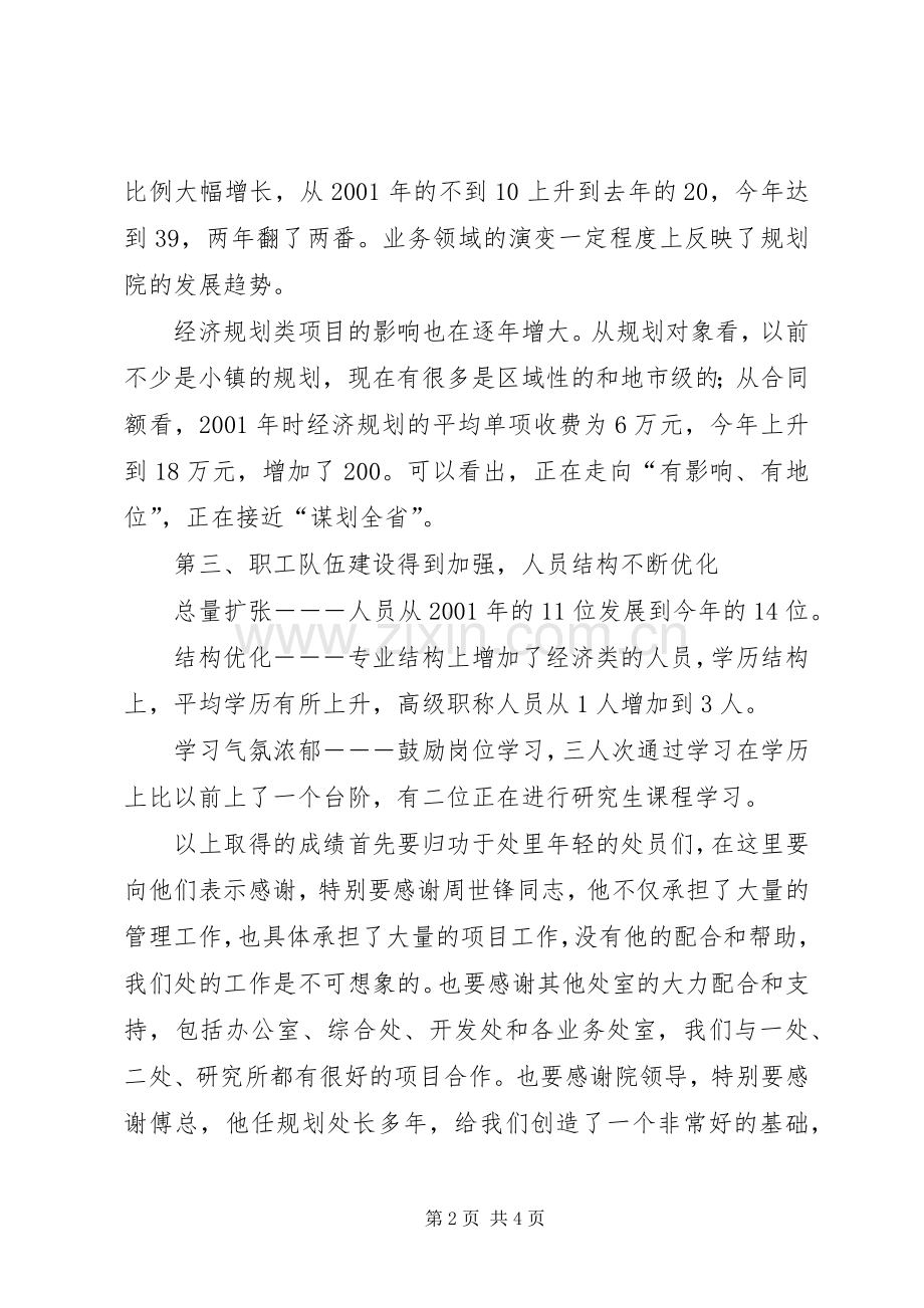 经济建设规划院经济规划处处长竞职报告 .docx_第2页