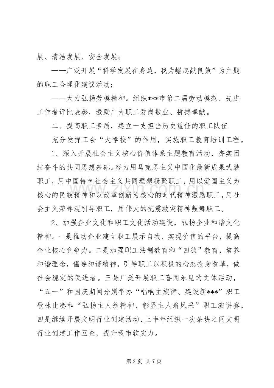 工会工作计划二.docx_第2页