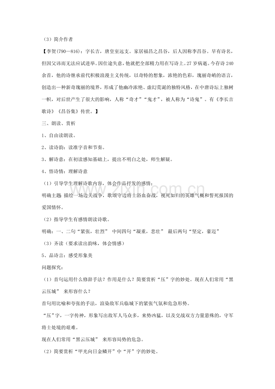 七年级语文下册 10 雁门太守行教学设计1 长春版-长春版初中七年级下册语文教案.doc_第2页
