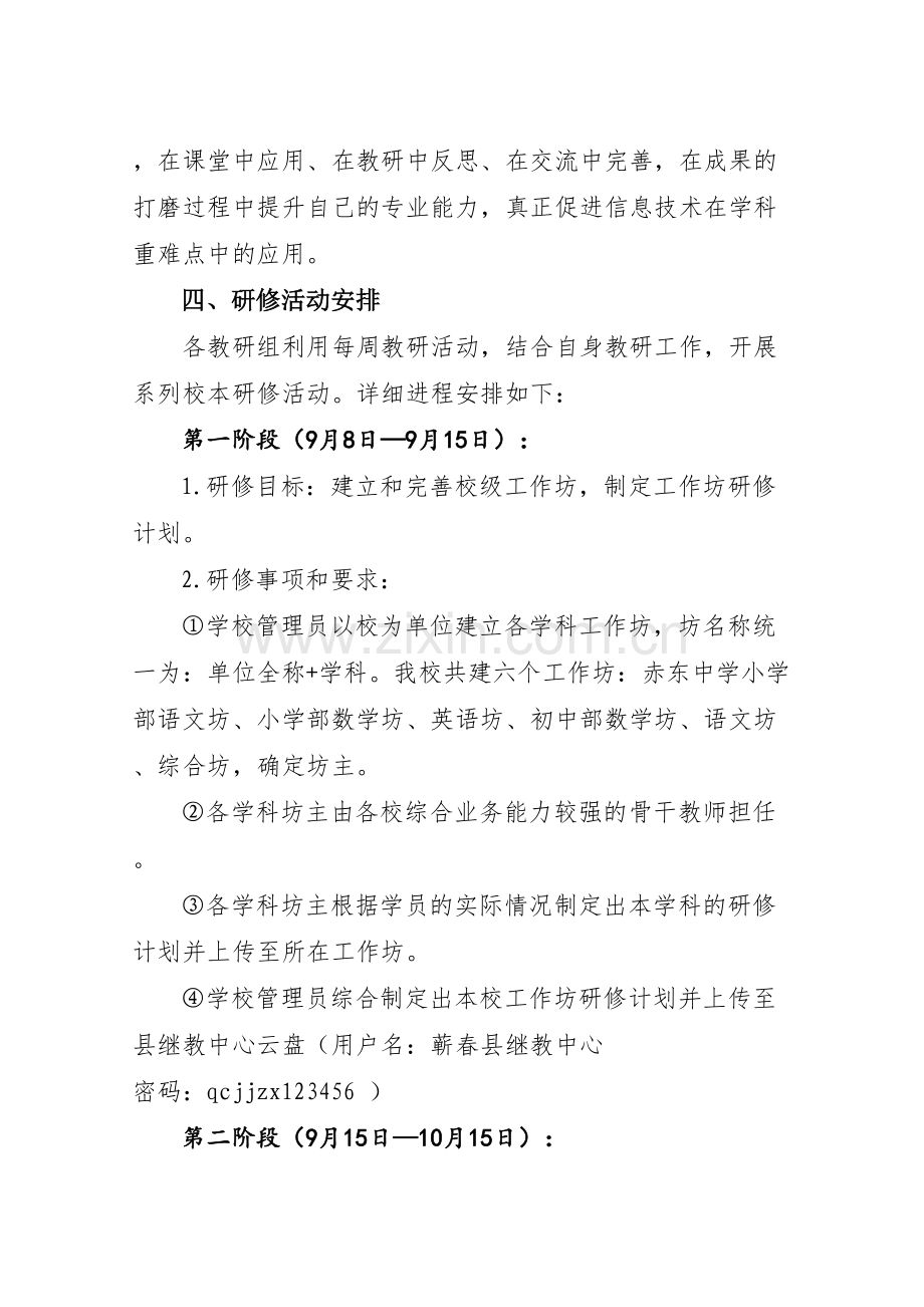 赤东中学教师国培工程校本研修活动方案-(1).doc_第2页