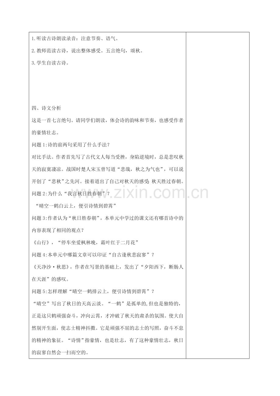 秋七年级语文上册 第二单元《秋词（其一）》《登高》教学设计 北师大版-北师大版初中七年级上册语文教案.doc_第2页