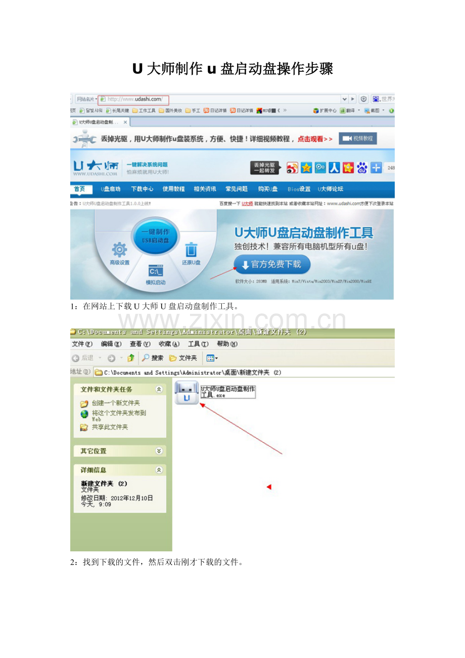 U大师制作u盘启动盘操作步骤.doc_第1页