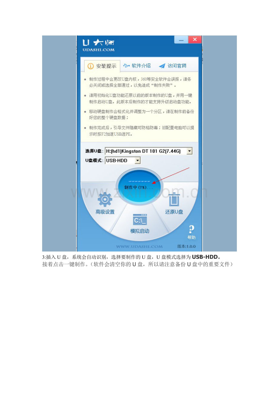 U大师制作u盘启动盘操作步骤.doc_第2页