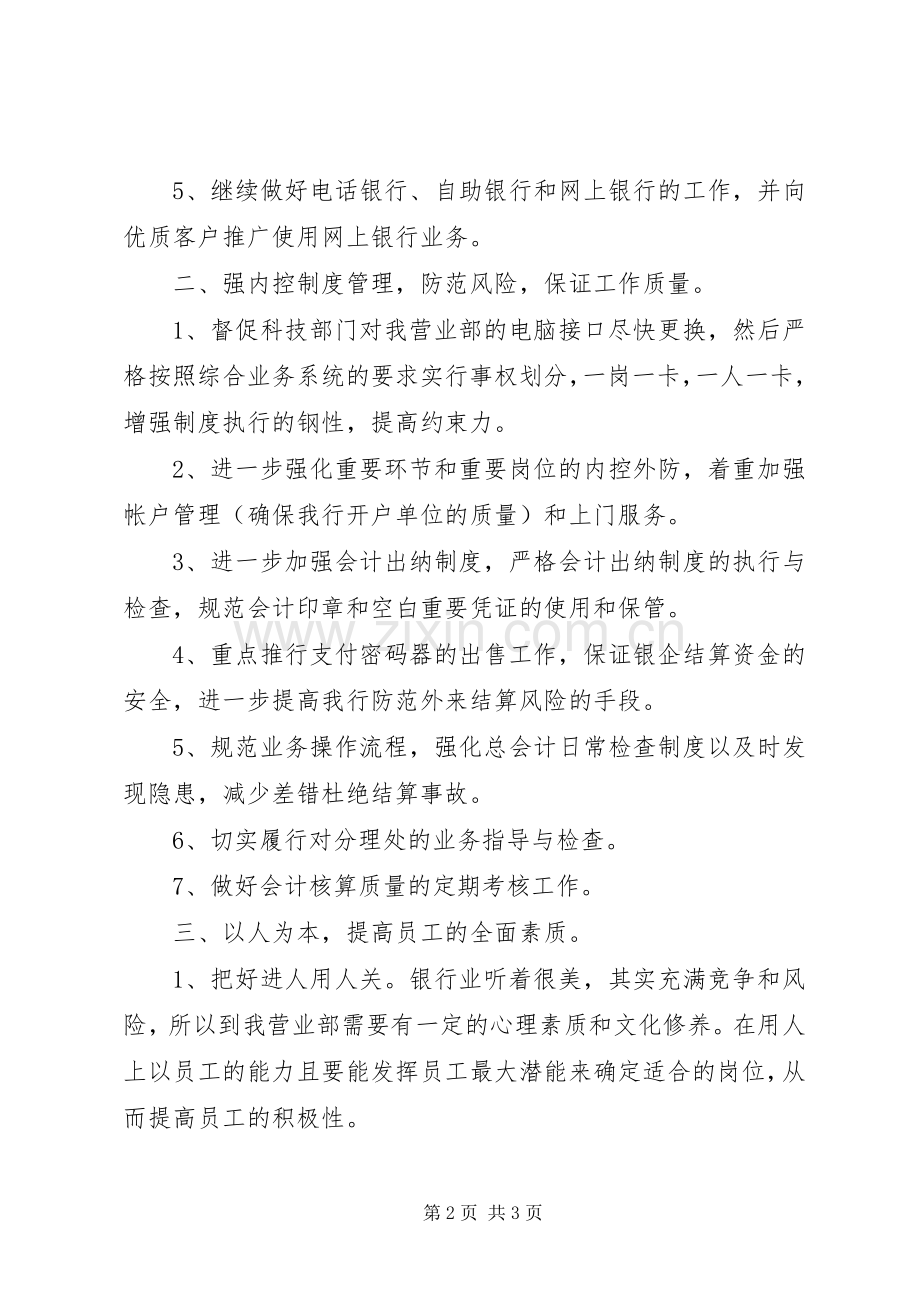 20XX年银行工作计划 .docx_第2页
