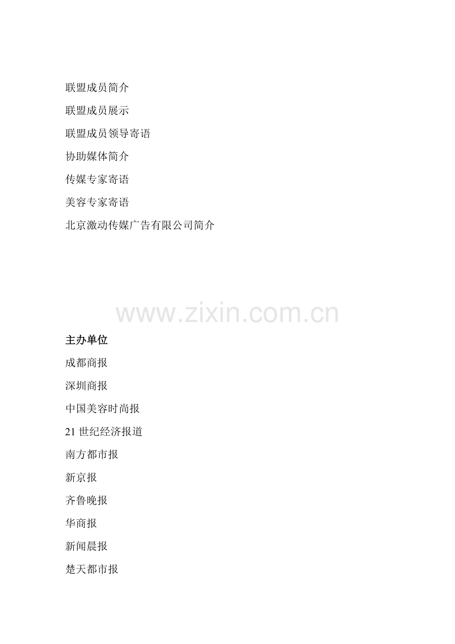 美丽中国-策划文案(定稿).doc_第2页