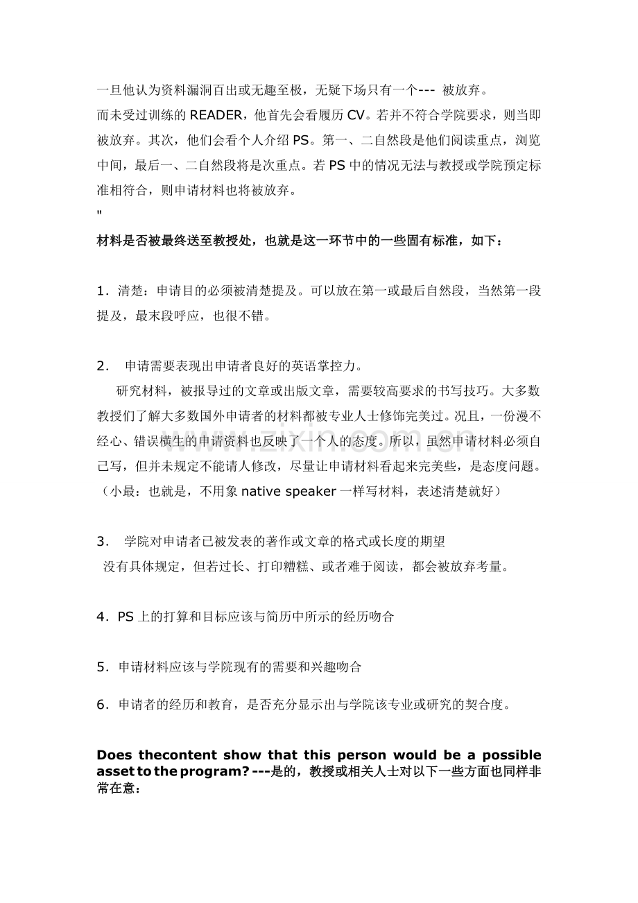 美国教授谈PS评判标准及程序.doc_第2页