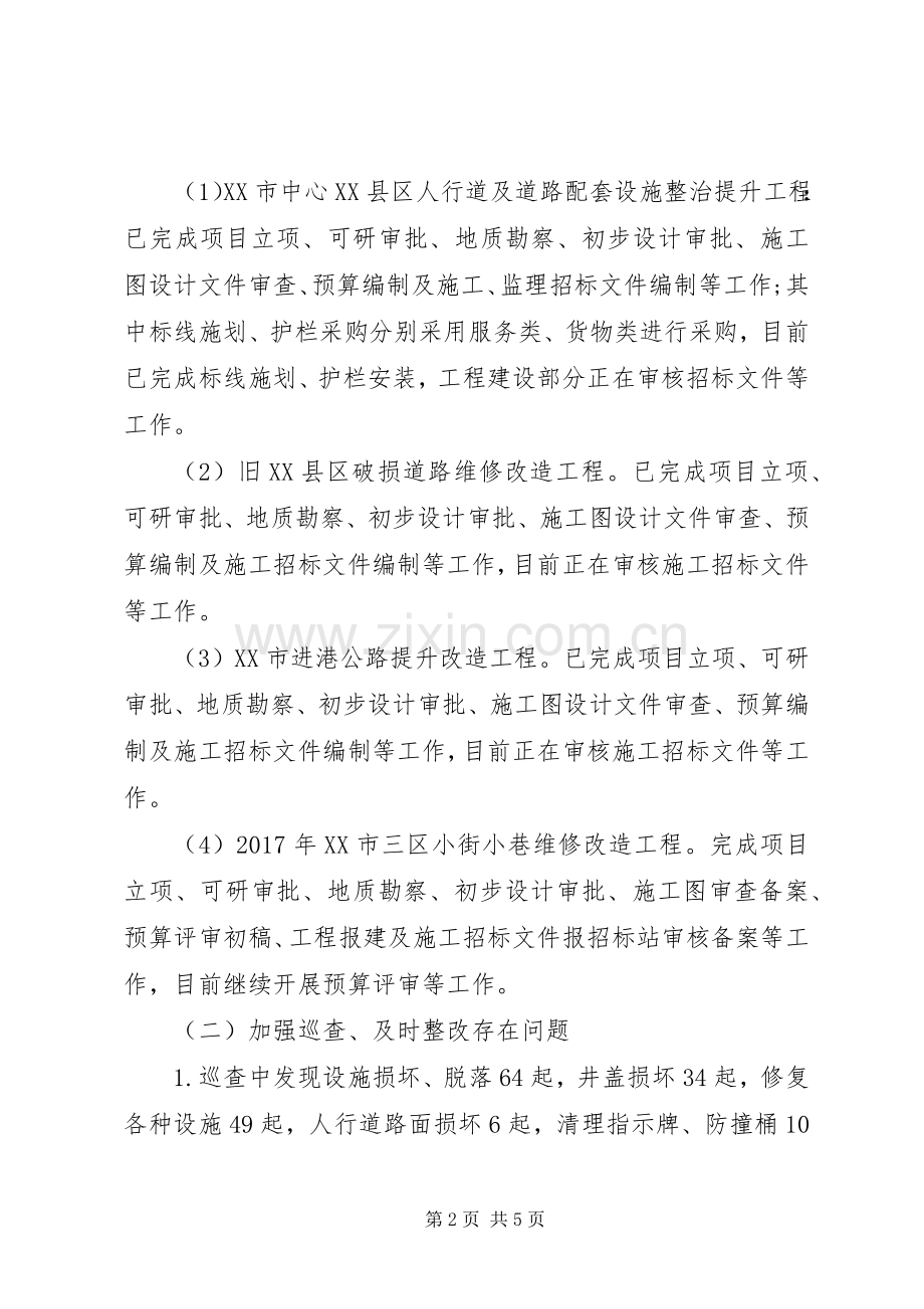 城市道路管理处工作总结及工作计划范文.docx_第2页