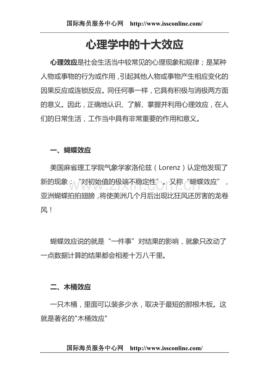 心理学中的十大效应.doc_第1页