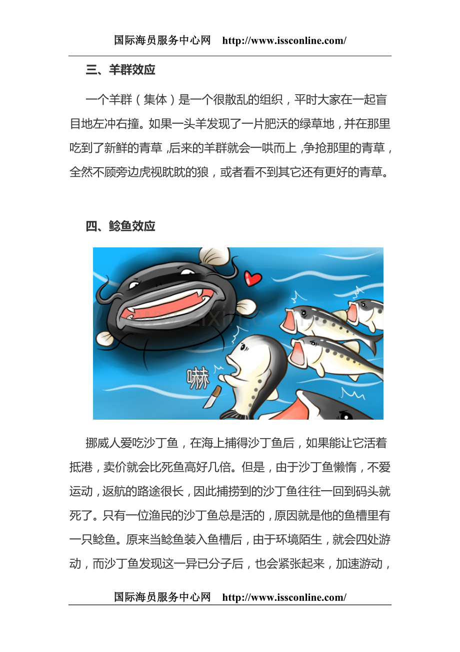 心理学中的十大效应.doc_第2页