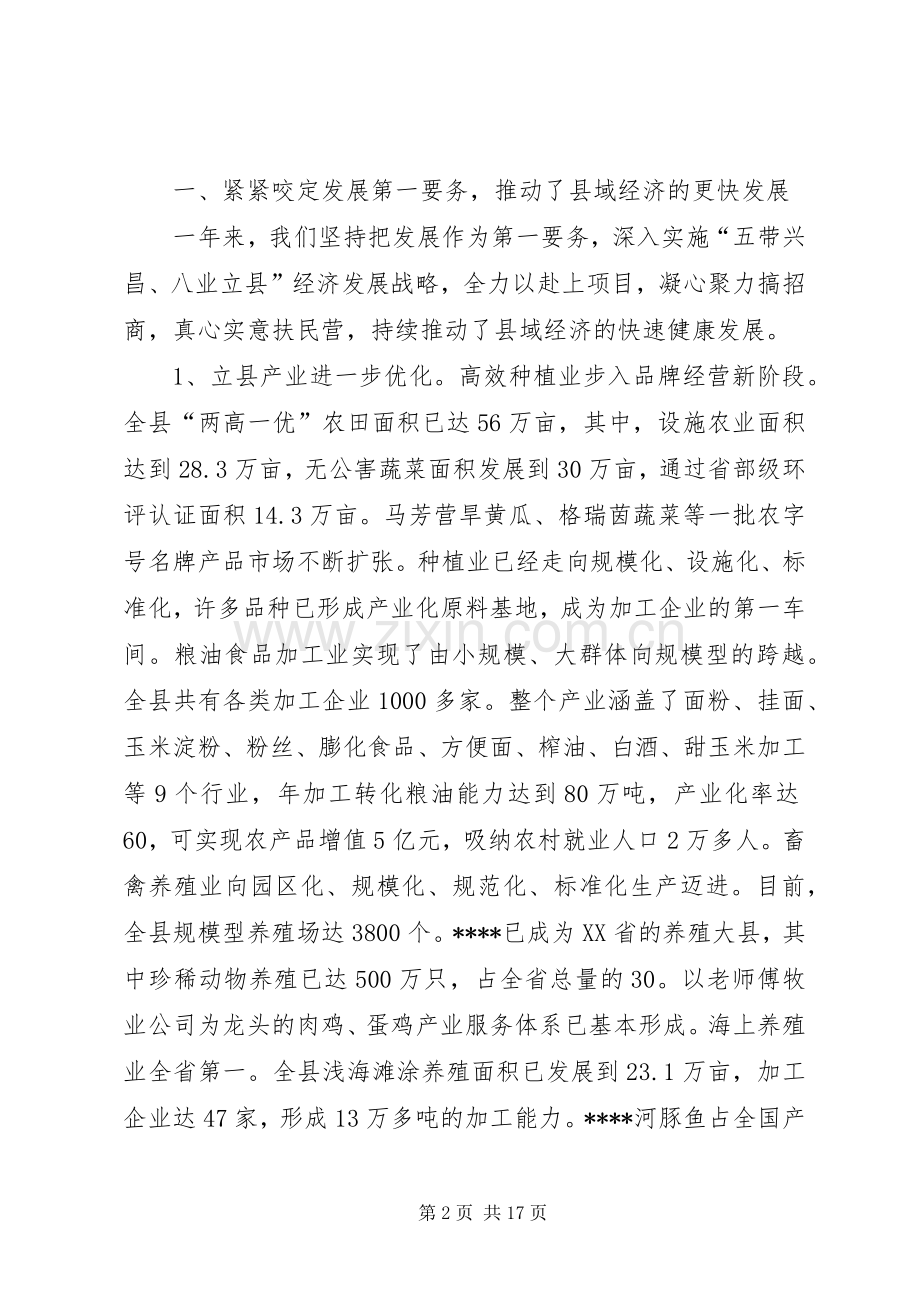 县委工作总结及明年工作计划.docx_第2页