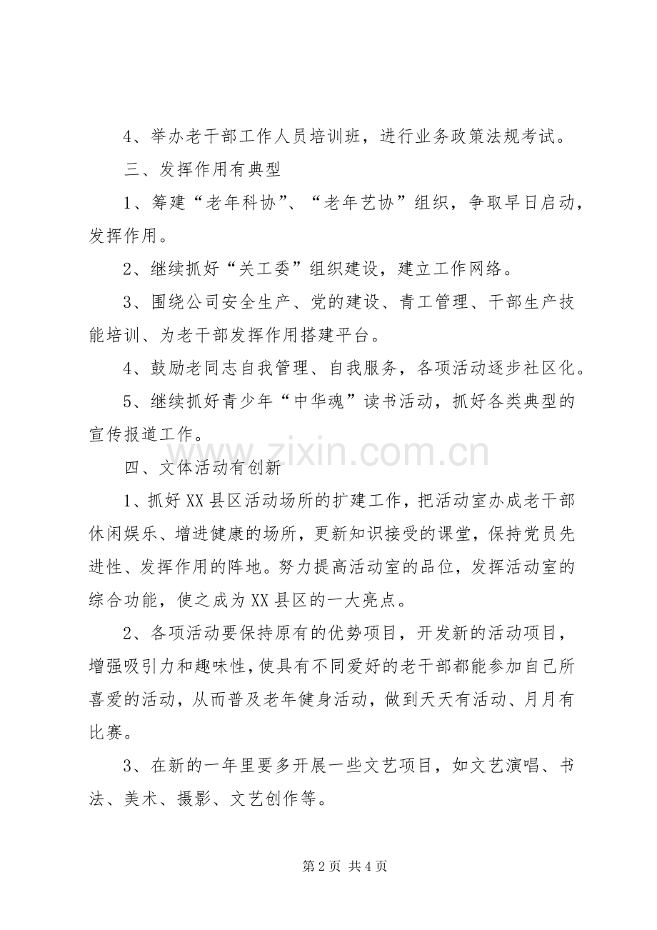 老干部科工作计划.docx_第2页