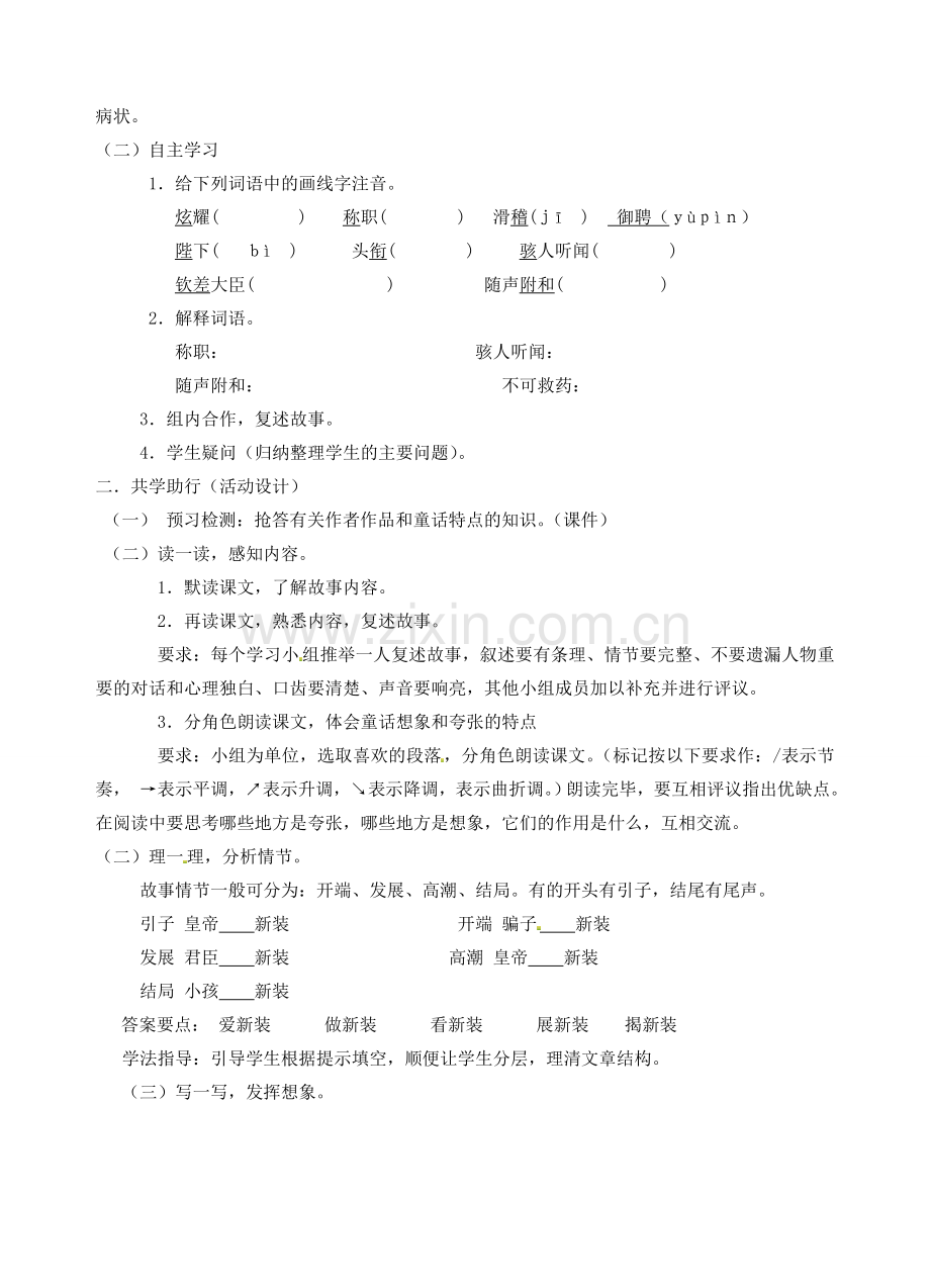 江苏省南京市江宁区汤山初级中学七年级语文上册 第六单元 27皇帝的新装（第1课时）教案 （新版）新人教版.doc_第2页