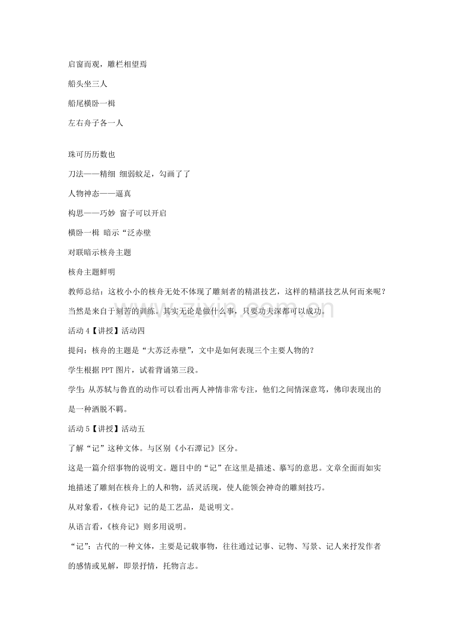 七年级语文上册 第七单元 技艺超群 第29课《核舟记》教案1 沪教版五四制-沪教版初中七年级上册语文教案.docx_第2页