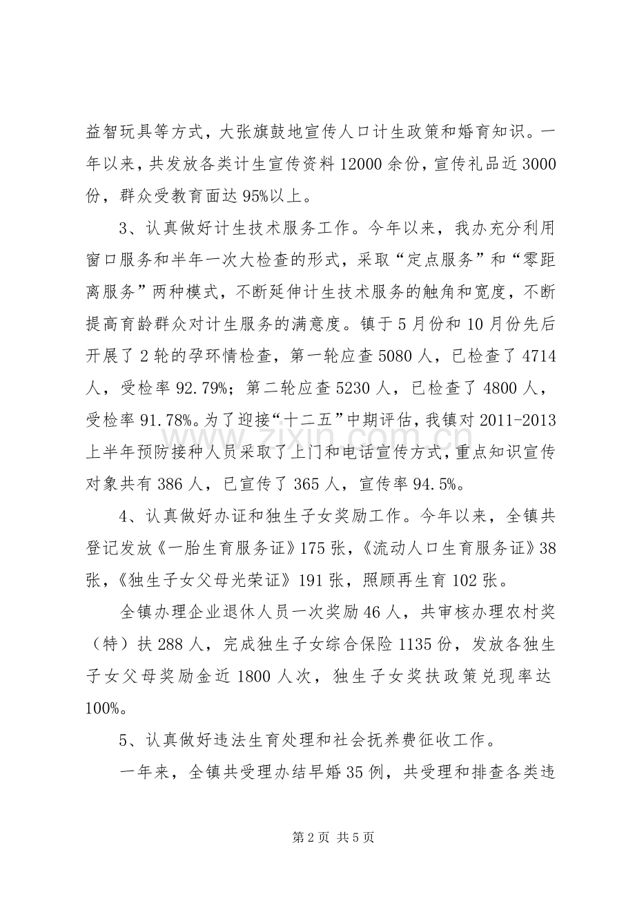 市计划生育工作总结.docx_第2页