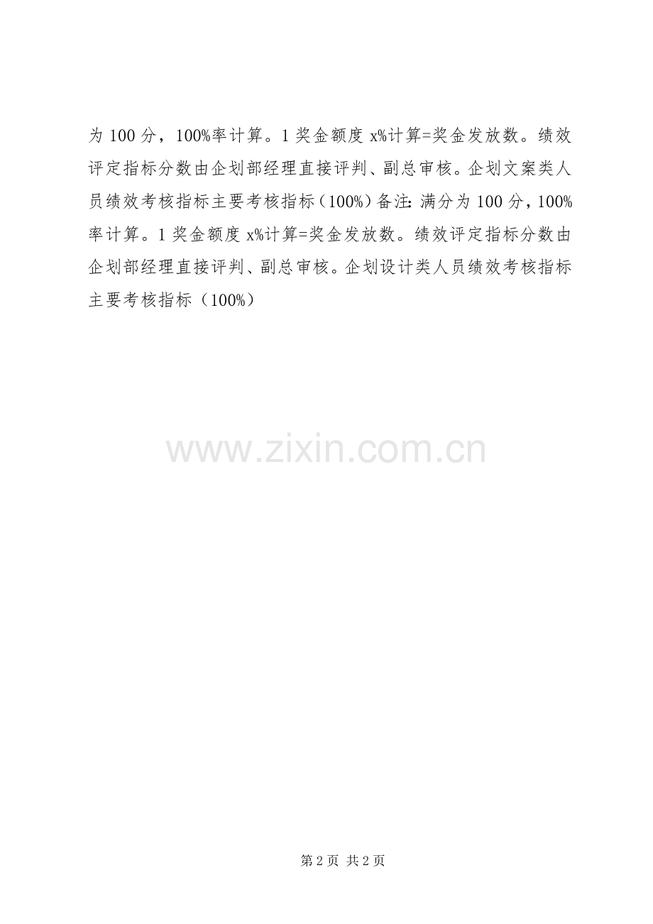 为期十五天的工作计划.docx_第2页