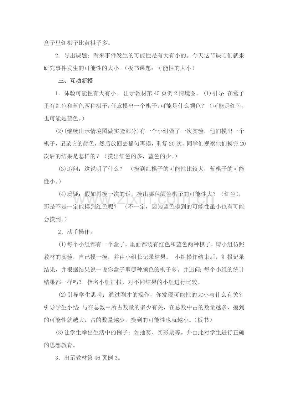 可能性教案董小姝.docx_第2页