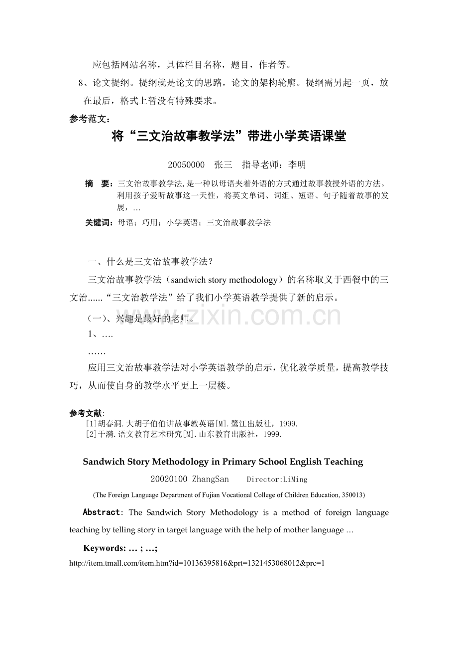 论文构成项目及格式要求.doc_第2页
