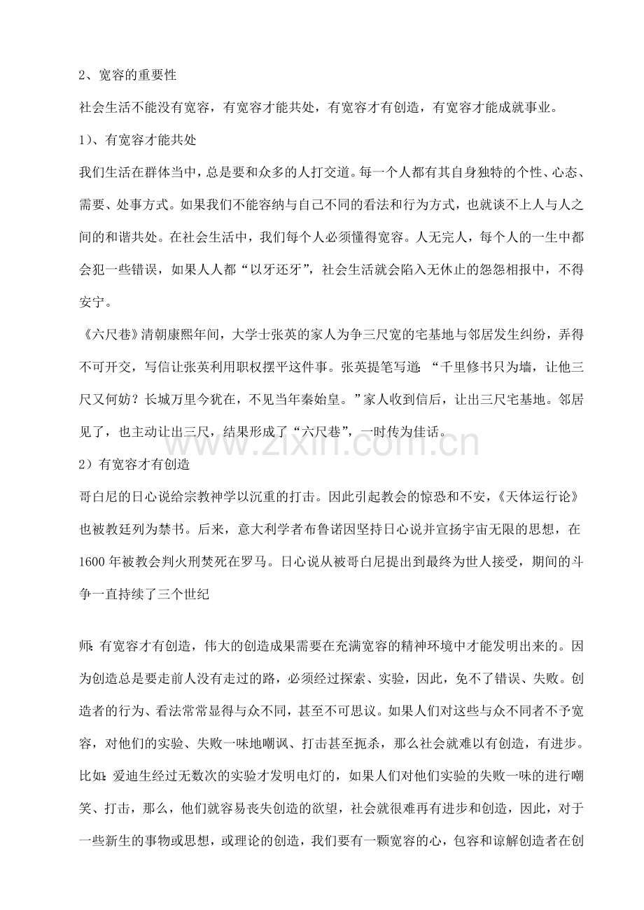 八年级政治上册 第3单元第1课 理解与宽容 粤教版.doc_第2页