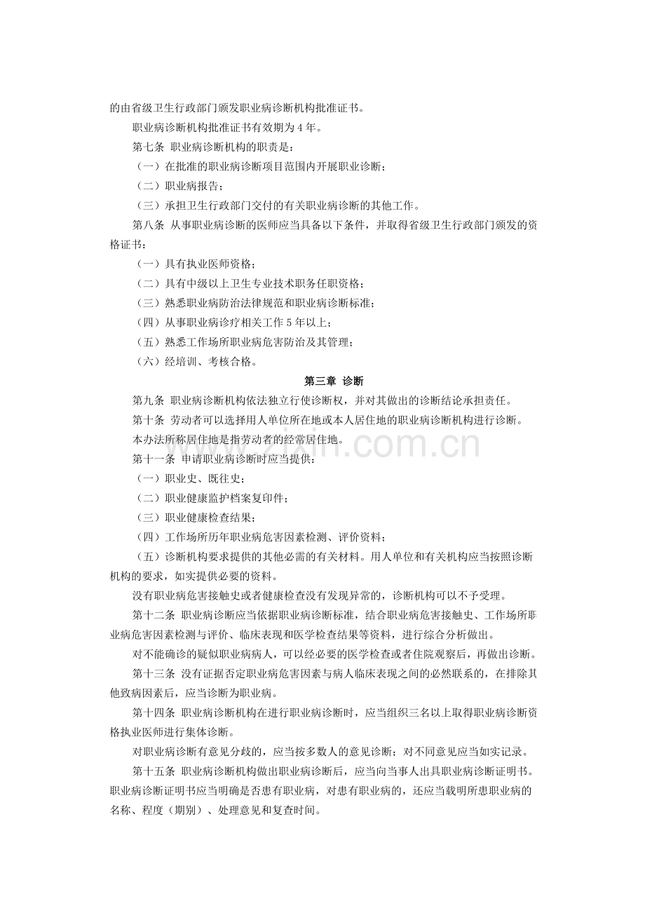 职业病诊断与鉴定管理方法.doc_第2页
