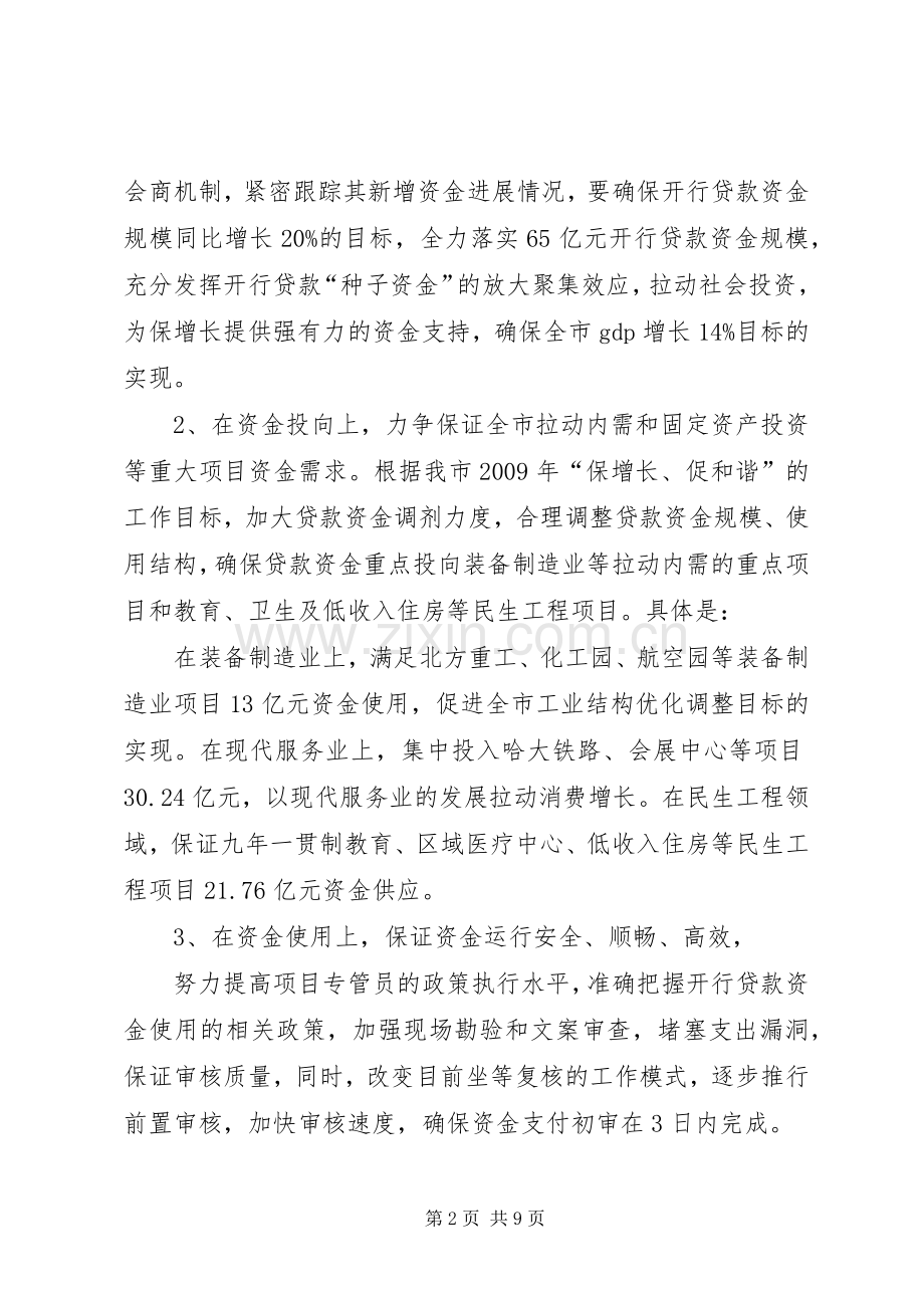 资金办重点工作计划.docx_第2页